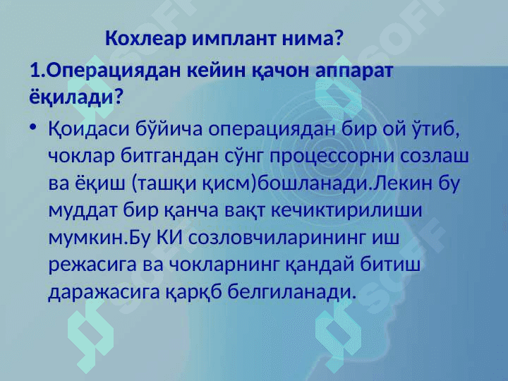 Эшитишида нуқсони бўлган болалар таълими 8