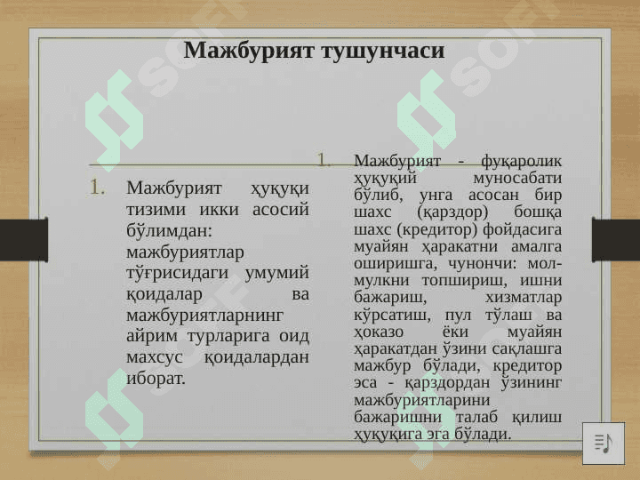 Majburiyat huquqi tushunchasi 3