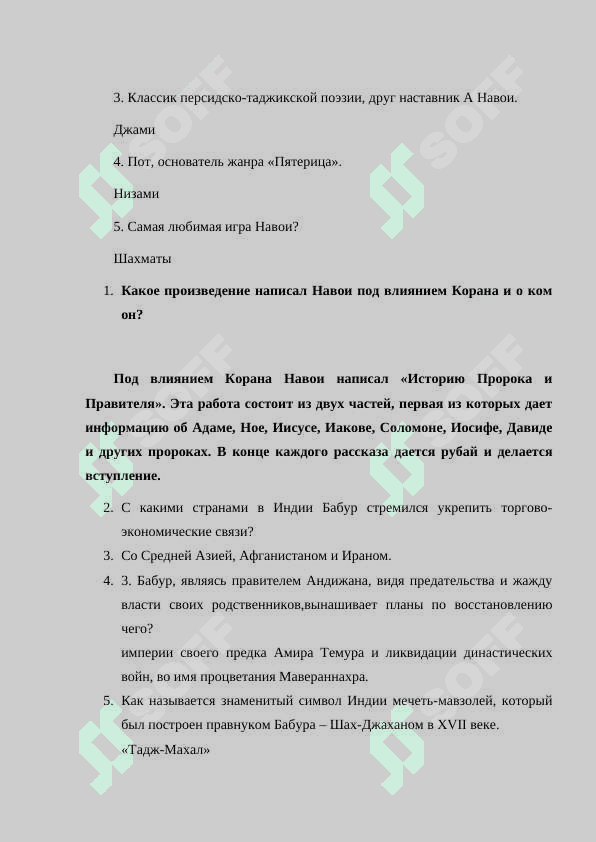 Великие предки. 3