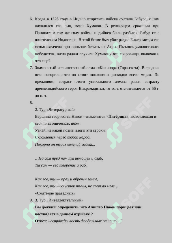 Великие предки. 4