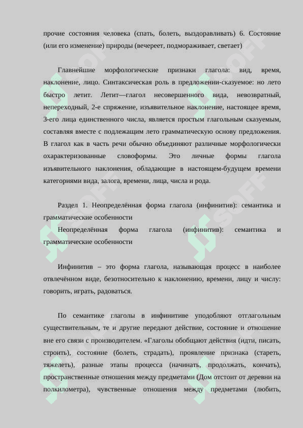 Выражение глаголов 3