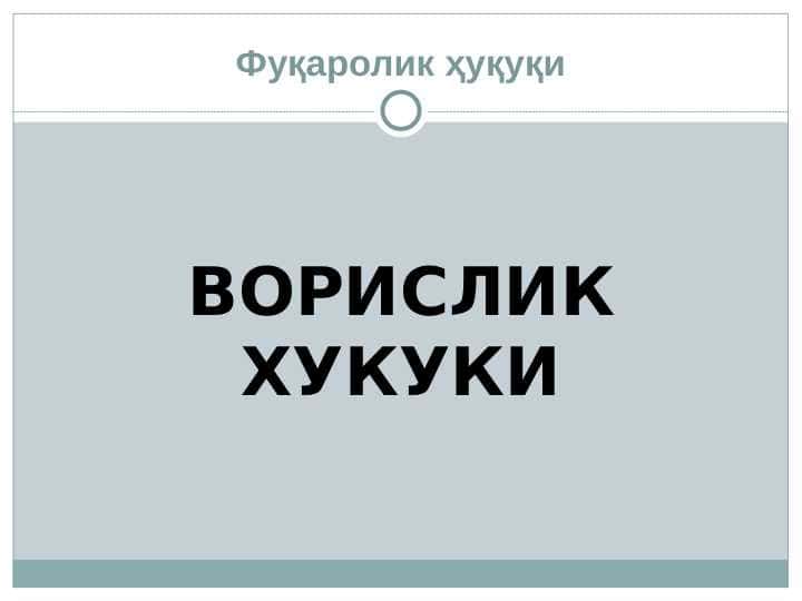 Ворислик хукуки 1