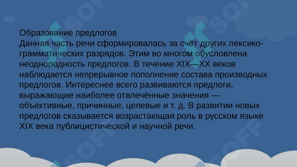 Выражение служебных частей речи. 3