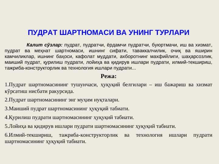 Пудрат шартномаси 1