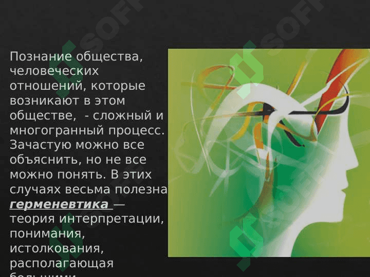 Герменевтика в литературе. 2