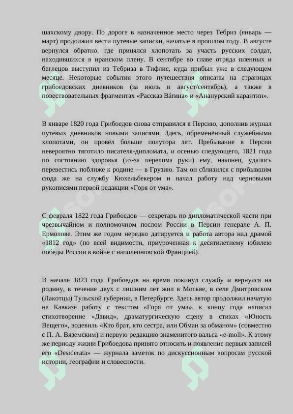 Грибоедов 8