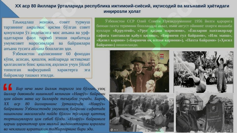 МУСТАҚИЛЛИККА ЭРИШИШ АРАФАСИДА ЎЗБEКИСТОНДАГИ ИЖТИМОИЙ-СИЁСИЙ ЖАРАЁНЛАР pptx 3
