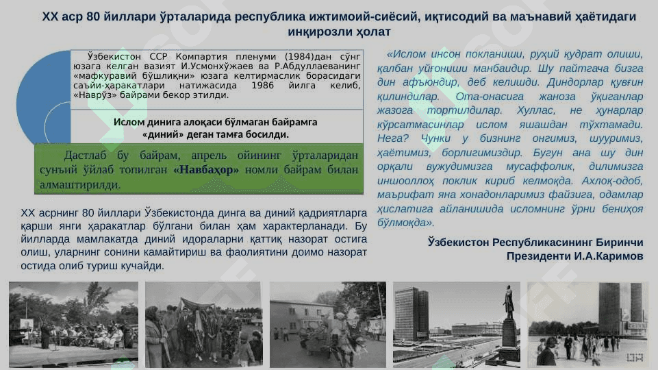 МУСТАҚИЛЛИККА ЭРИШИШ АРАФАСИДА ЎЗБEКИСТОНДАГИ ИЖТИМОИЙ-СИЁСИЙ ЖАРАЁНЛАР pptx 4