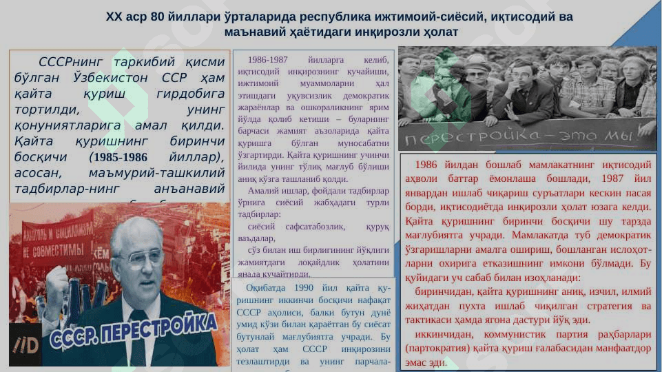 МУСТАҚИЛЛИККА ЭРИШИШ АРАФАСИДА ЎЗБEКИСТОНДАГИ ИЖТИМОИЙ-СИЁСИЙ ЖАРАЁНЛАР pptx 5