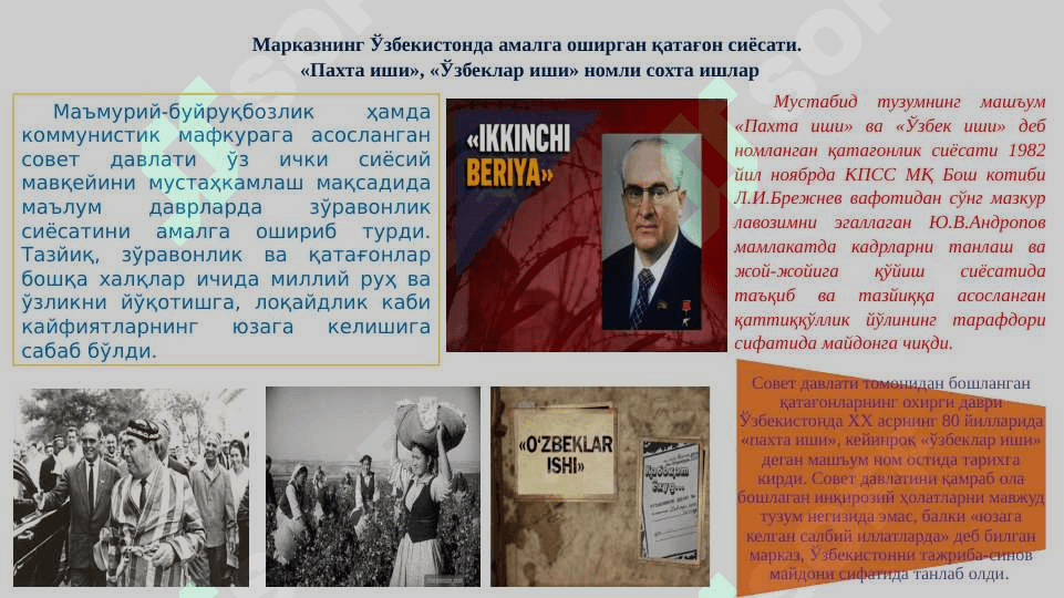 МУСТАҚИЛЛИККА ЭРИШИШ АРАФАСИДА ЎЗБEКИСТОНДАГИ ИЖТИМОИЙ-СИЁСИЙ ЖАРАЁНЛАР pptx 6