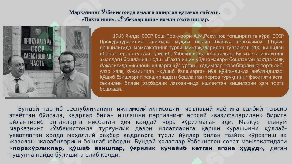 МУСТАҚИЛЛИККА ЭРИШИШ АРАФАСИДА ЎЗБEКИСТОНДАГИ ИЖТИМОИЙ-СИЁСИЙ ЖАРАЁНЛАР pptx 7