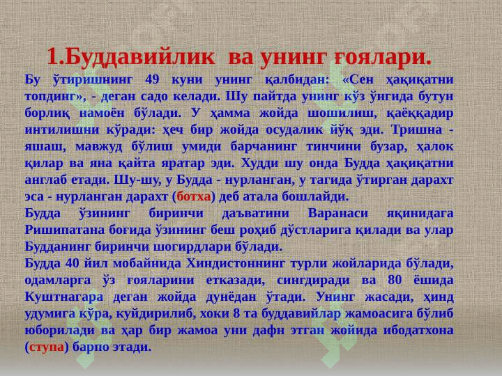 ДУНЁВИЙ ДИНЛАР ВА АСОСИЙ ҒОЯЛАРИ 3