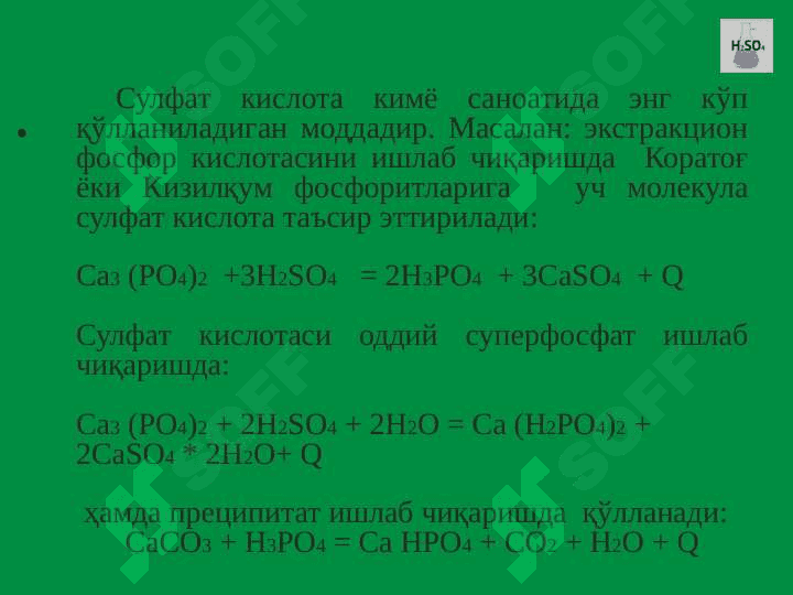 «CУЛЬФАТ КИСЛОТА ИШЛАБ ЧИҚАРИШ ТЕХНОЛОГИЯСИ» 7