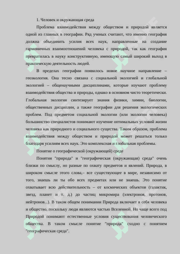 Человек и окружающая среда 2
