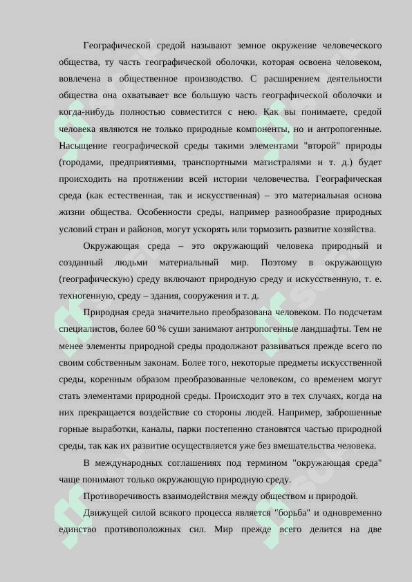 Человек и окружающая среда 3