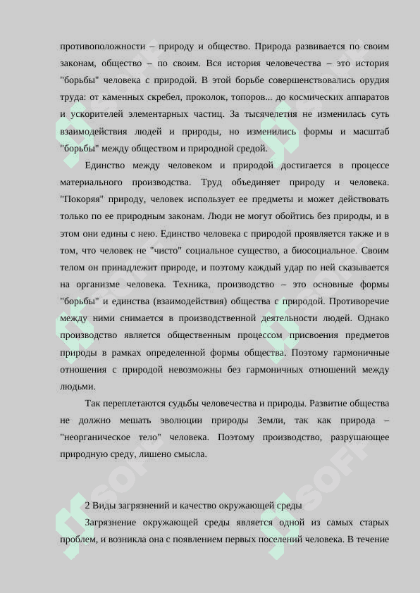 Человек и окружающая среда 4