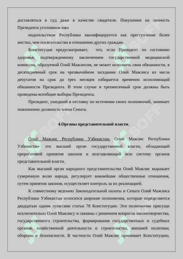 введение президенткого  правление  в Узбекистане и его политические значение 8
