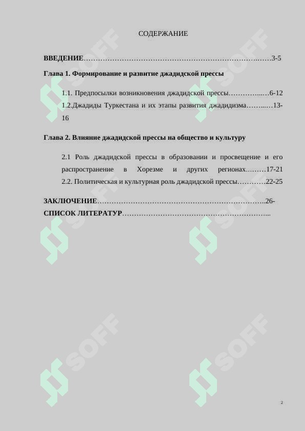 Итория национальной джадидской прессы 2