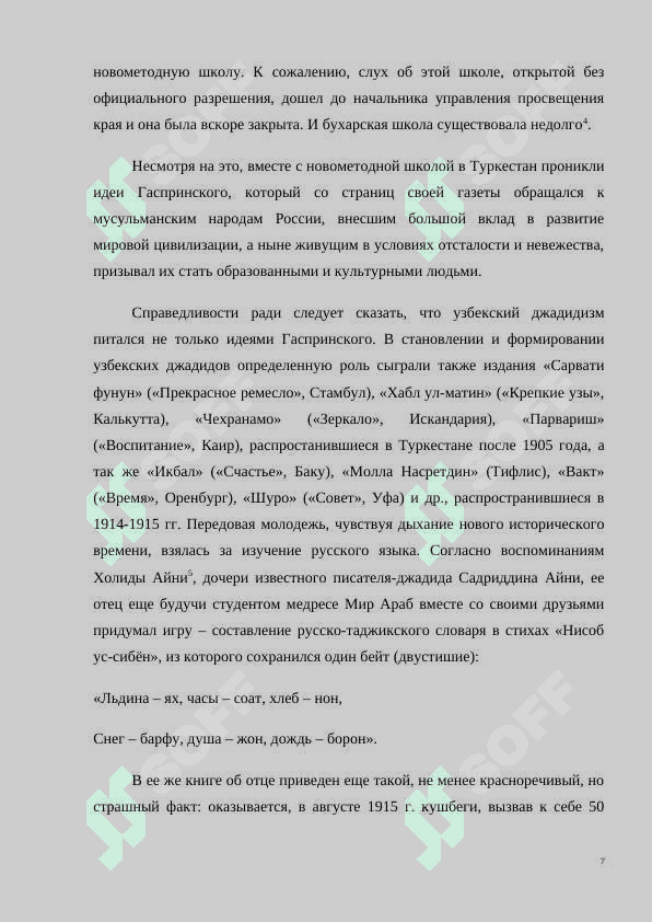 Итория национальной джадидской прессы 7