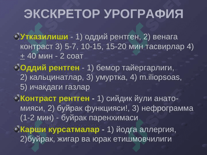 Buyrak va siydik yo`llari kasalliklari nur tashxisi . Буйрак касалликларини нур ташхиси 6