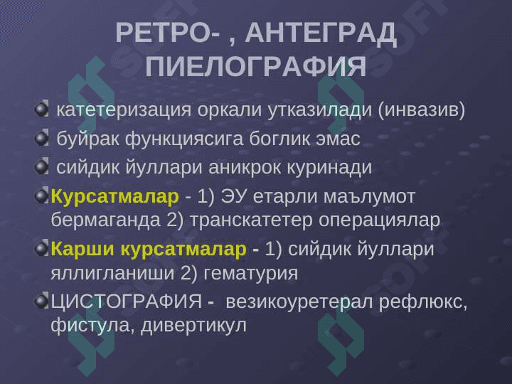 Buyrak va siydik yo`llari kasalliklari nur tashxisi . Буйрак касалликларини нур ташхиси 8