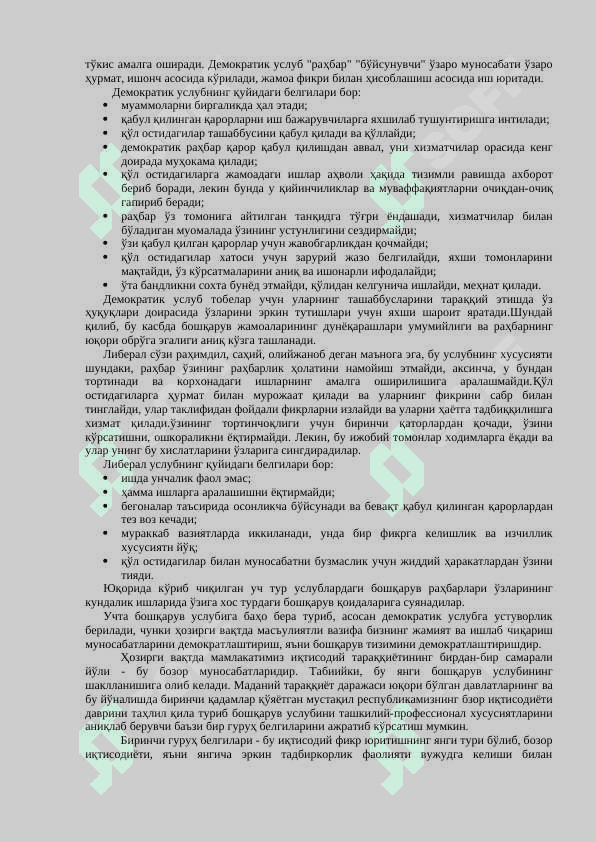 ЗAМОНAВИЙ МЕНЕЖЕР 4