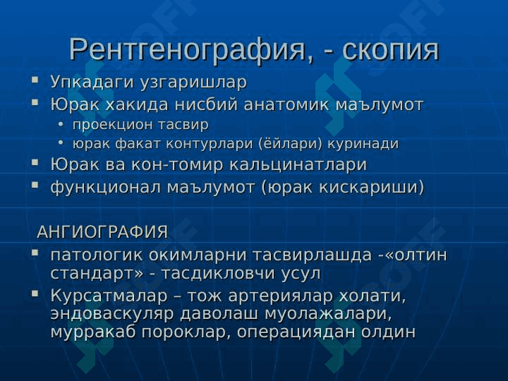 Yurak kasallirlari nur tashxisi . Юрак ва кон-томир касалликларининг нур ташхиси 8