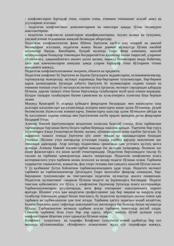 Педагогик конфликтларнинг турлари 3