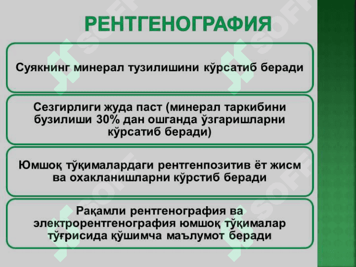 Suyak va bo`g`im tizimi kasalliklarining kompleks nur diagnostikasi . Суяк - бўғим тизими касалликларининг комплекс нур диагностикаси 3