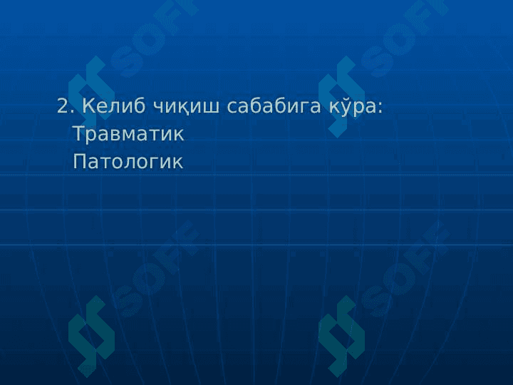 Suyaklarning sinishi va chiqishi . Суякларнинг синиши ва чикиши 6