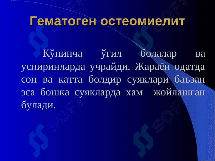 Osteomiyelit , artrit , bursit . Остеомиелит, артрит, бурсит 6