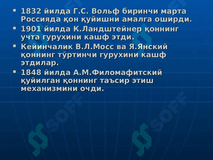 Qon va qon o`rnini bosuvchi suyuqliklar quyish . Donorlik . Transfuziologiya . 4