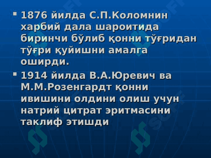 Qon va qon o`rnini bosuvchi suyuqliklar quyish . Donorlik . Transfuziologiya . 5