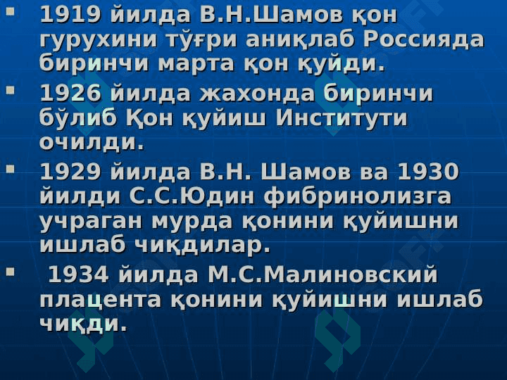 Qon va qon o`rnini bosuvchi suyuqliklar quyish . Donorlik . Transfuziologiya . 6