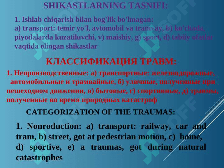 Shikastlanish , Travmatizm , Travmatik shok .  Повреждения Травматизм Травматический шок 5