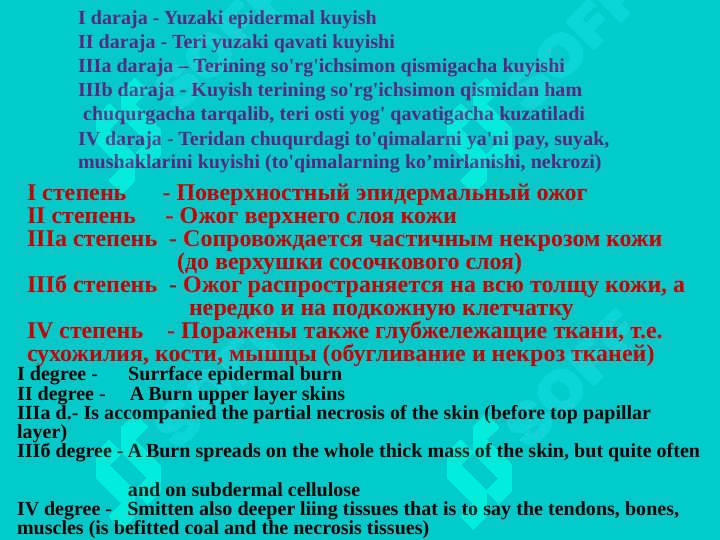 Kuyishlar , sovuq urishi va elektrotravma . Ожоги , отморожение и электротравма 7