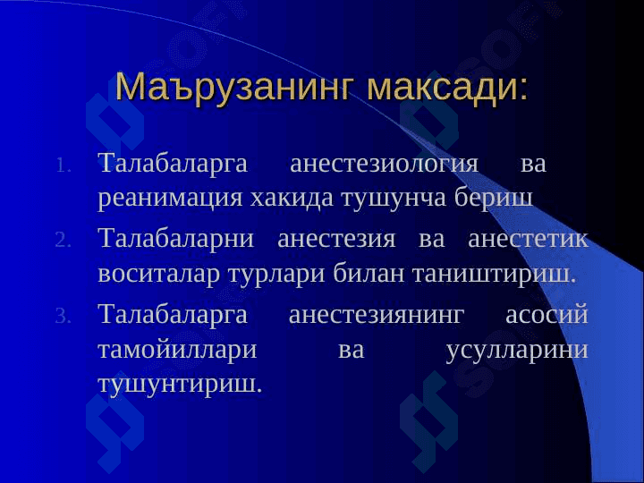 Anesteziologiya va reanimatsiya asoslari . Анестезиология ва реанимация асослари 2