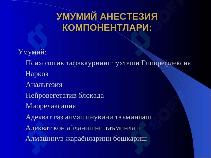 Anesteziologiya va reanimatsiya asoslari . Анестезиология ва реанимация асослари 7