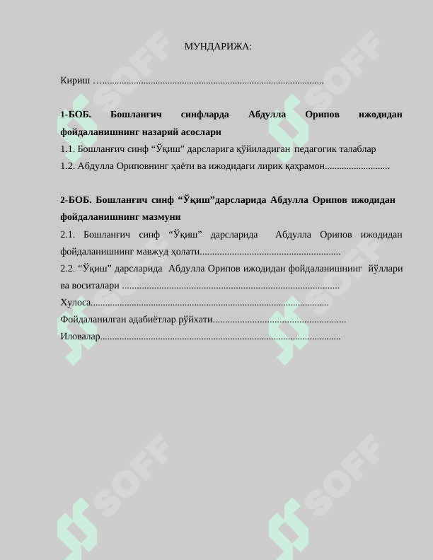 Бошланғич синф ўқиш дарсларида Абдулла Орипов ижодидан фойдаланиш имкониятлари 2