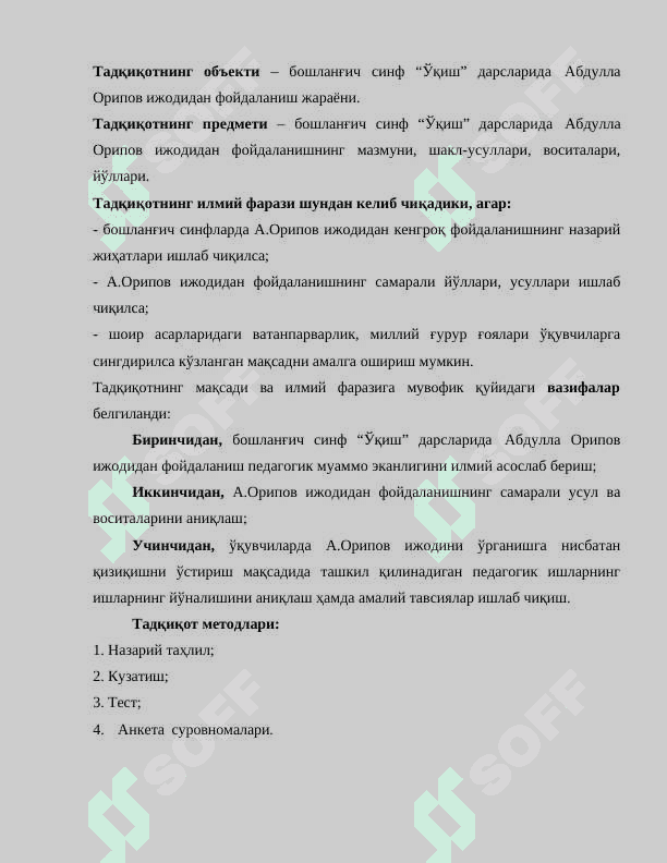 Бошланғич синф ўқиш дарсларида Абдулла Орипов ижодидан фойдаланиш имкониятлари 6