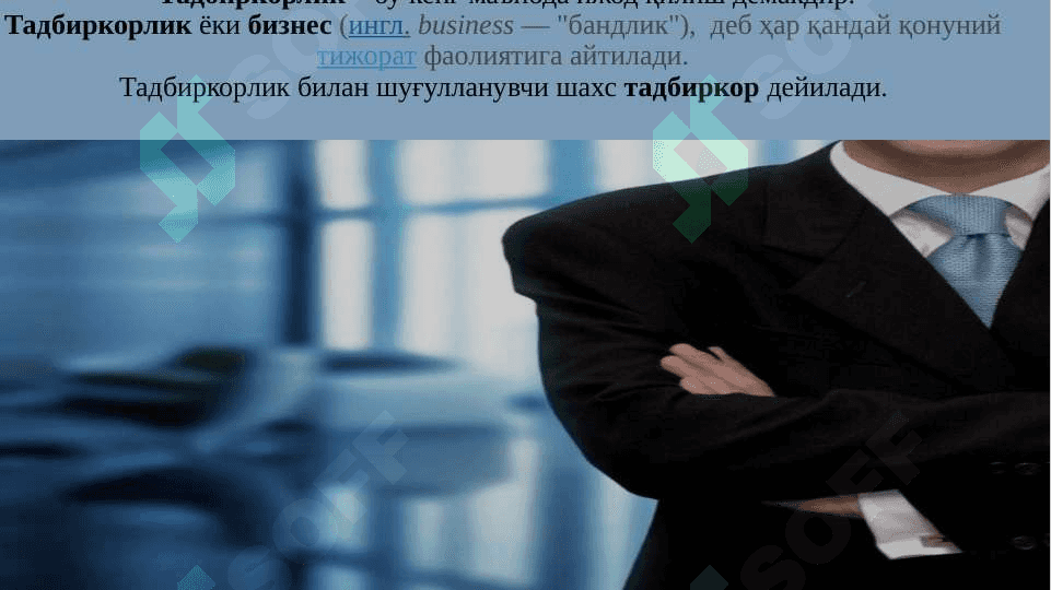 Бизнес режа ҚАНДАЙ тайёрланади? 3