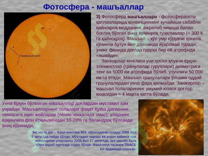 quyosh atmosferasining ichki tuzilishi pptx 7