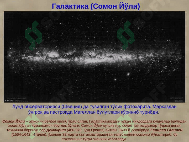 Галактика (Сомон Йўли). Юлдуз тўдалари ва ассоциациялари. Газ ва чанг туманликлар. Галактика радионурланиши pptx 2