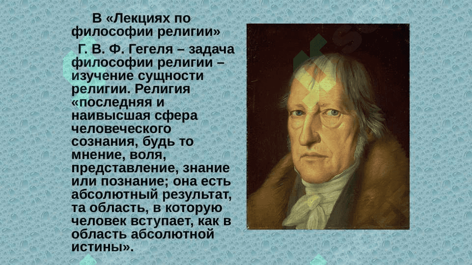 Предмет, цели и задачи религиоведения 3
