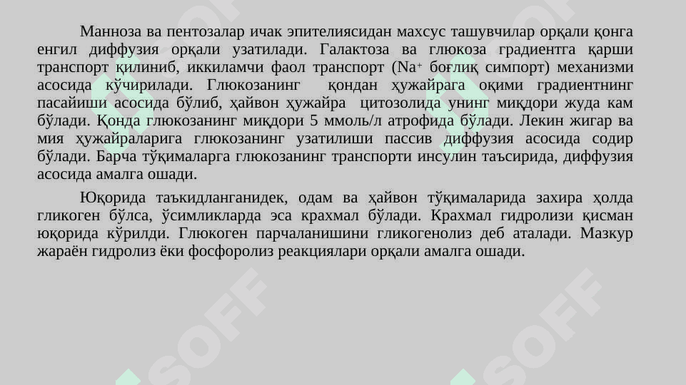 Углеводлар алмашинуви 4