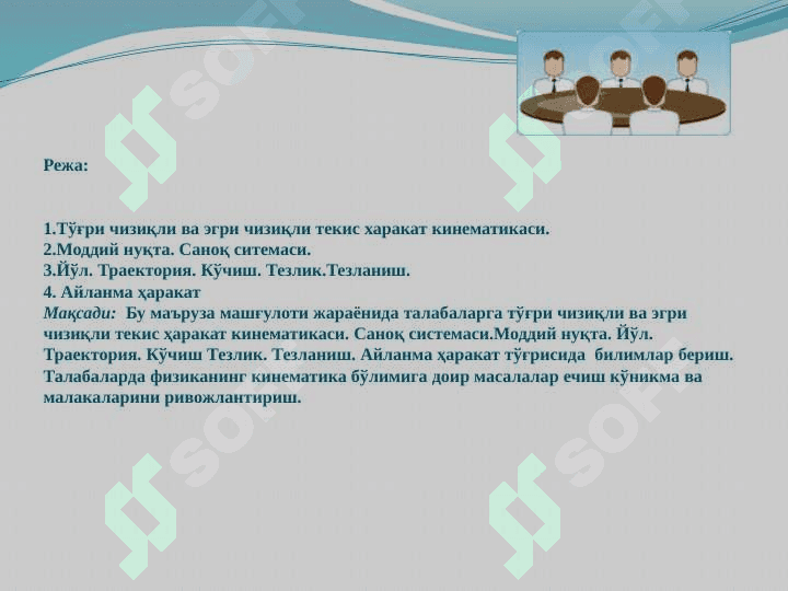 Кинематика асослари 2