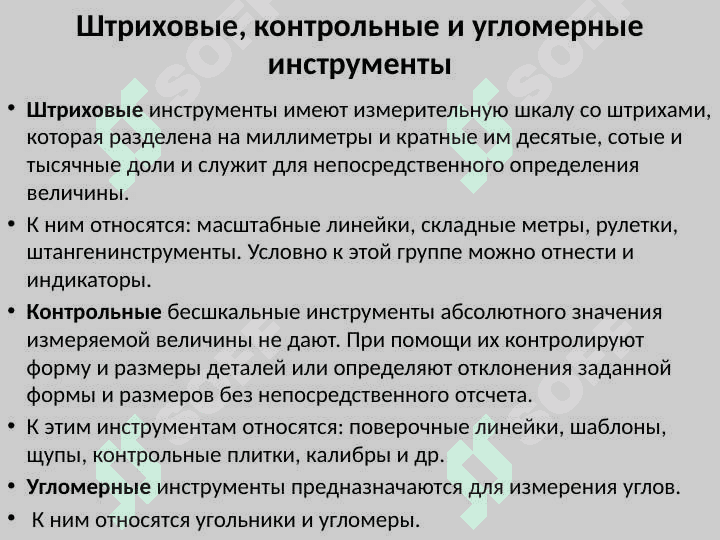 Duragdorlikda o'lchash asboblari 3