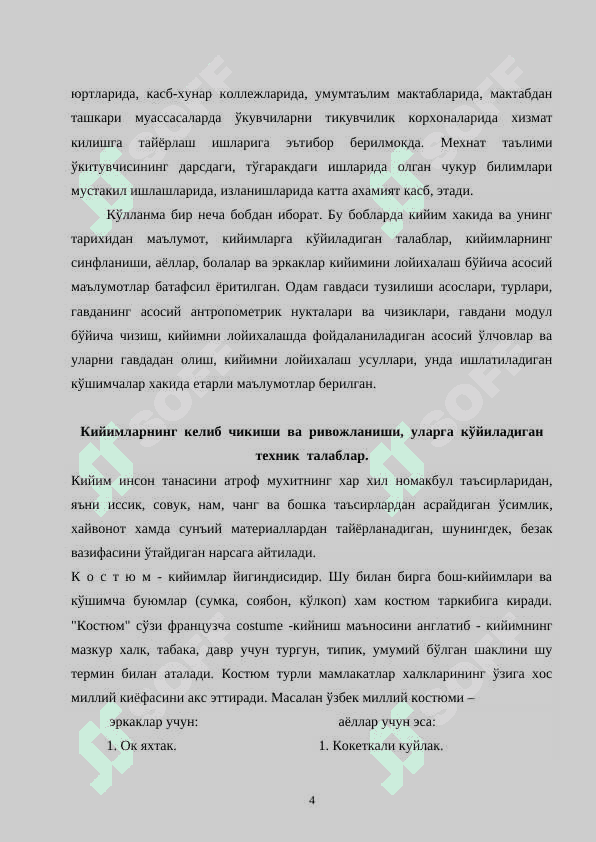 Кийимларни лойихалаш ва моделлаштириш 4