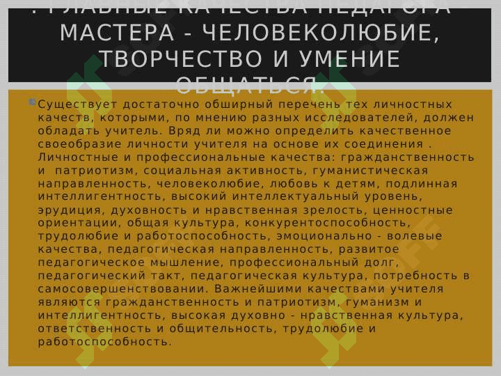 Профессия педагога 7