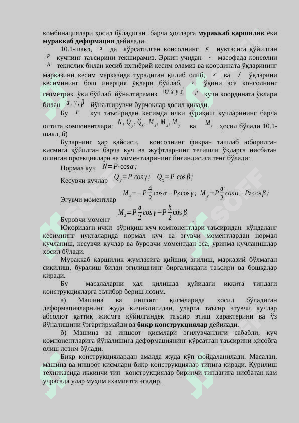 МУРАККАБ ҚАРШИЛИК (МУРАККАБ ДЕФОРМАЦИЯ). MURAKKAB QARShILIK (MURAKKAB DEFORMASIYa) 2